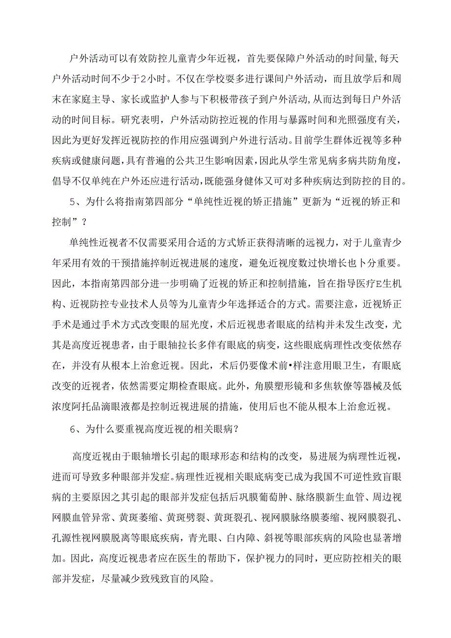 学习解读近视防治指南（2024年版）（讲义）.docx_第3页