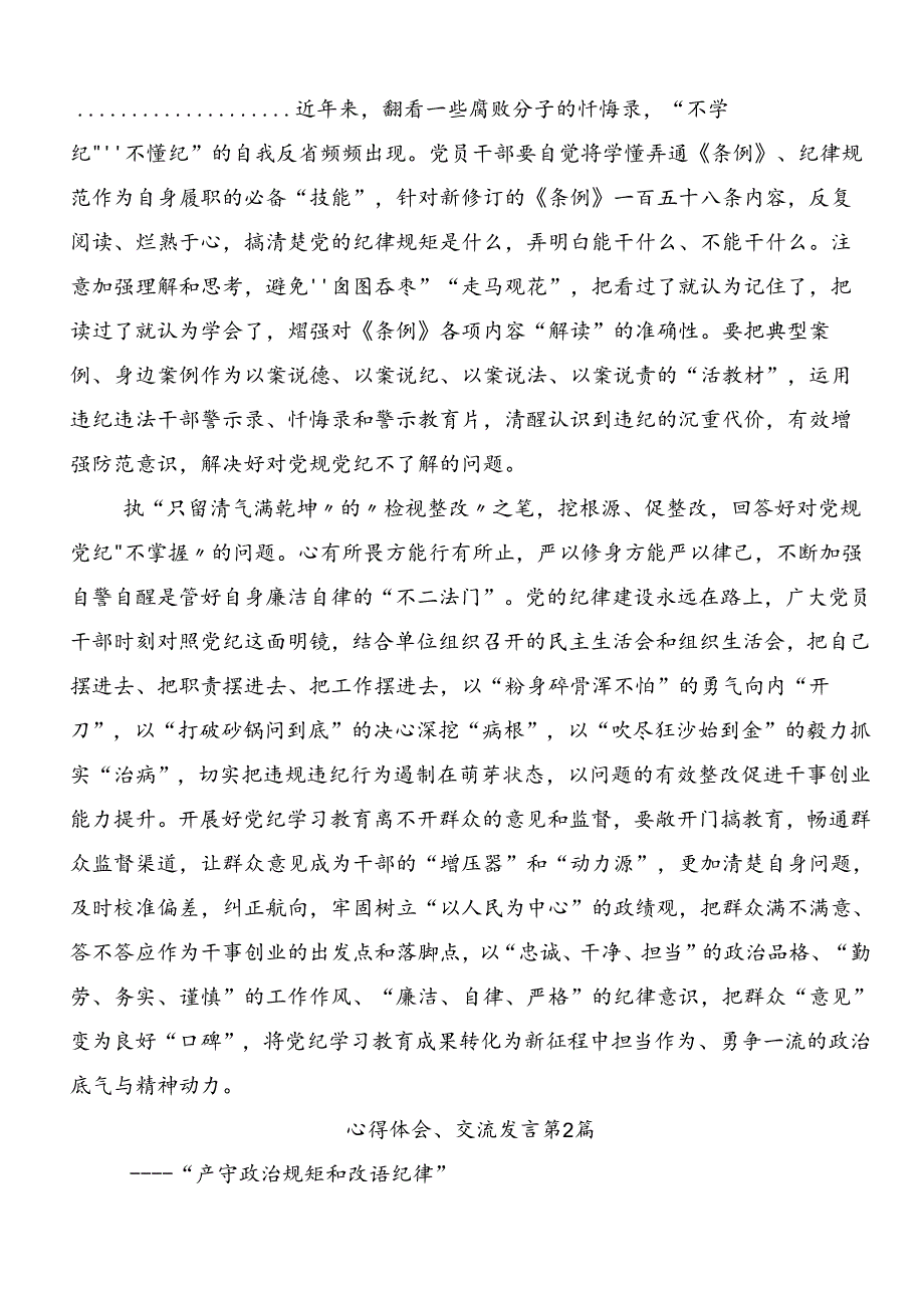 共7篇2024年关于开展党纪学习教育严肃党的纪律笃行奋进人生的讲话提纲.docx_第2页