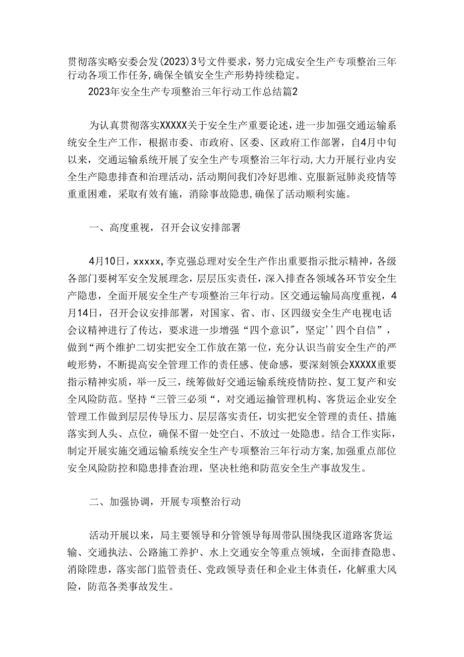 2024年安全生产专项整治三年行动工作总结范文20242024(通用6篇).docx_第3页