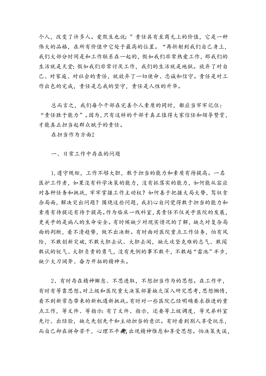在担当作为方面【6篇】.docx_第2页