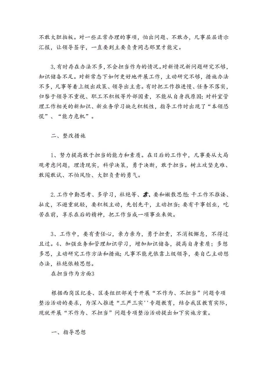 在担当作为方面【6篇】.docx_第3页
