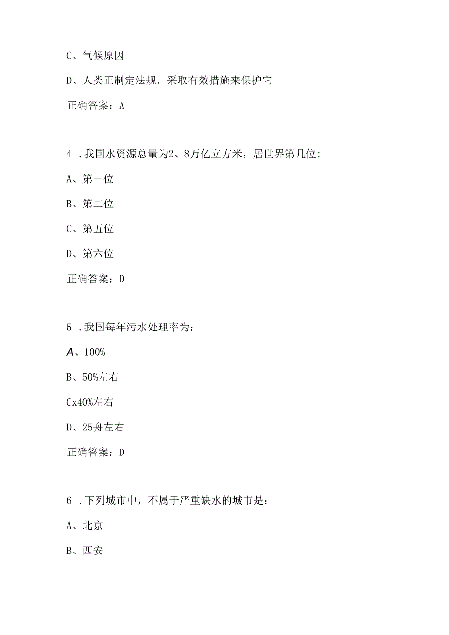 2024年六五环境日网络知识竞赛测试题库及答案.docx_第2页