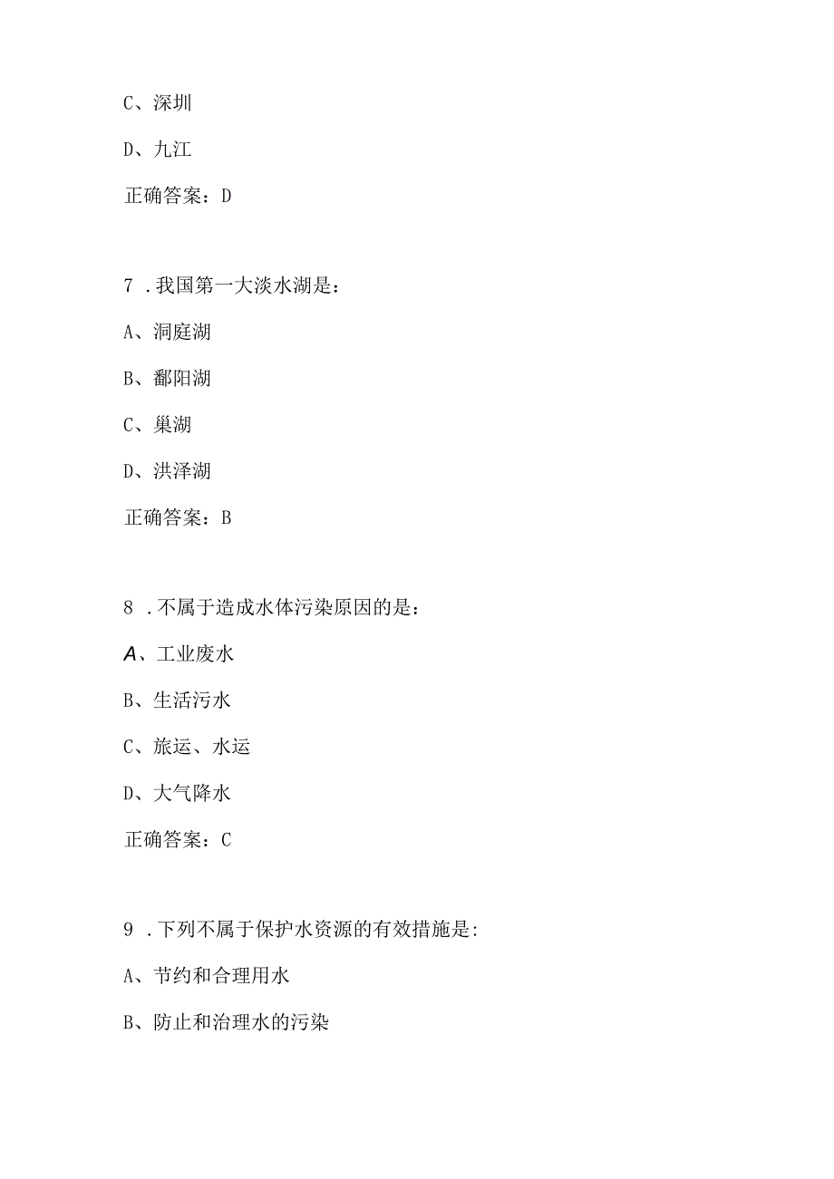 2024年六五环境日网络知识竞赛测试题库及答案.docx_第3页
