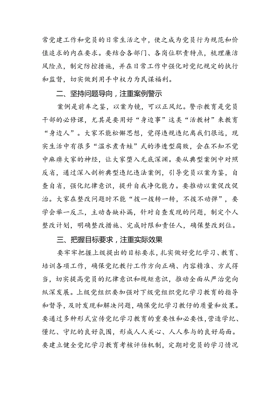 在党纪学习教育读书班结业式上的主持词及总结讲话(精选六篇汇编).docx_第3页