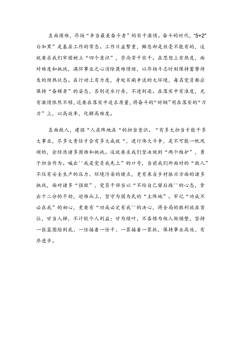 2024年“三个不相信”英雄宣言交流发言材料.docx_第2页