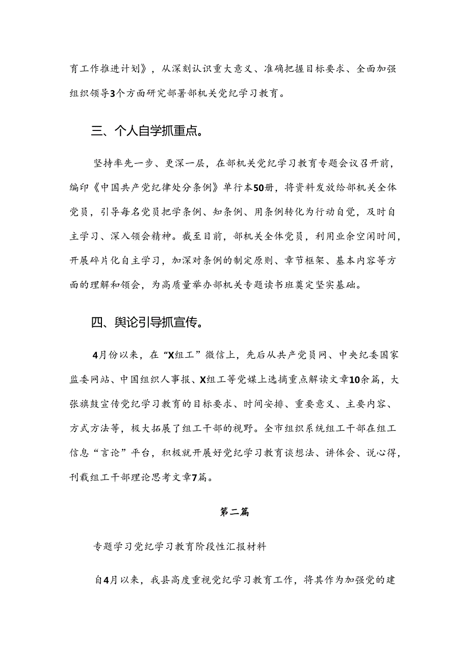 关于深化2024年党纪学习教育工作开展情况的报告含简报七篇.docx_第2页