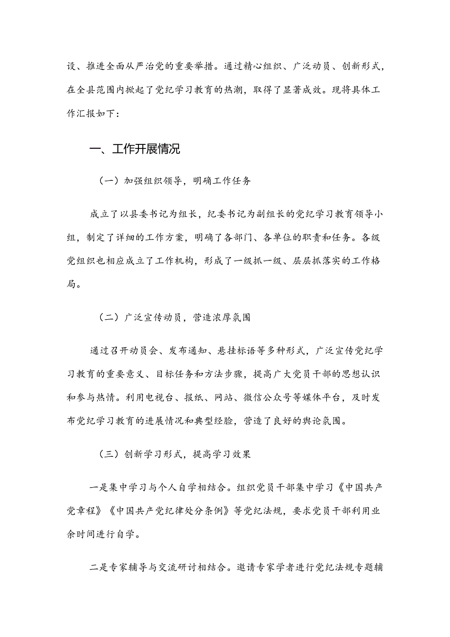 关于深化2024年党纪学习教育工作开展情况的报告含简报七篇.docx_第3页