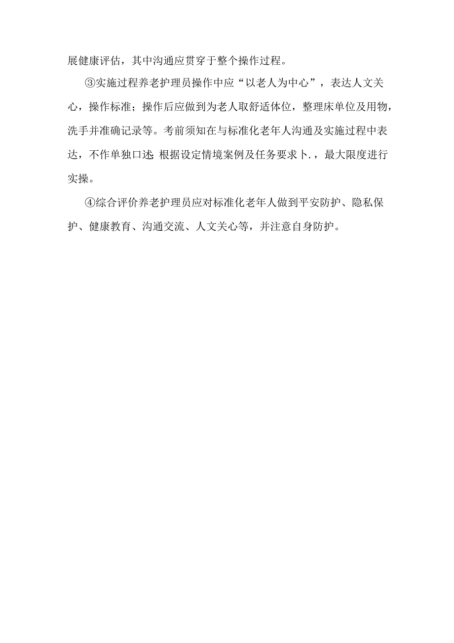 老年健康服务《养老护理员案例》.docx_第2页