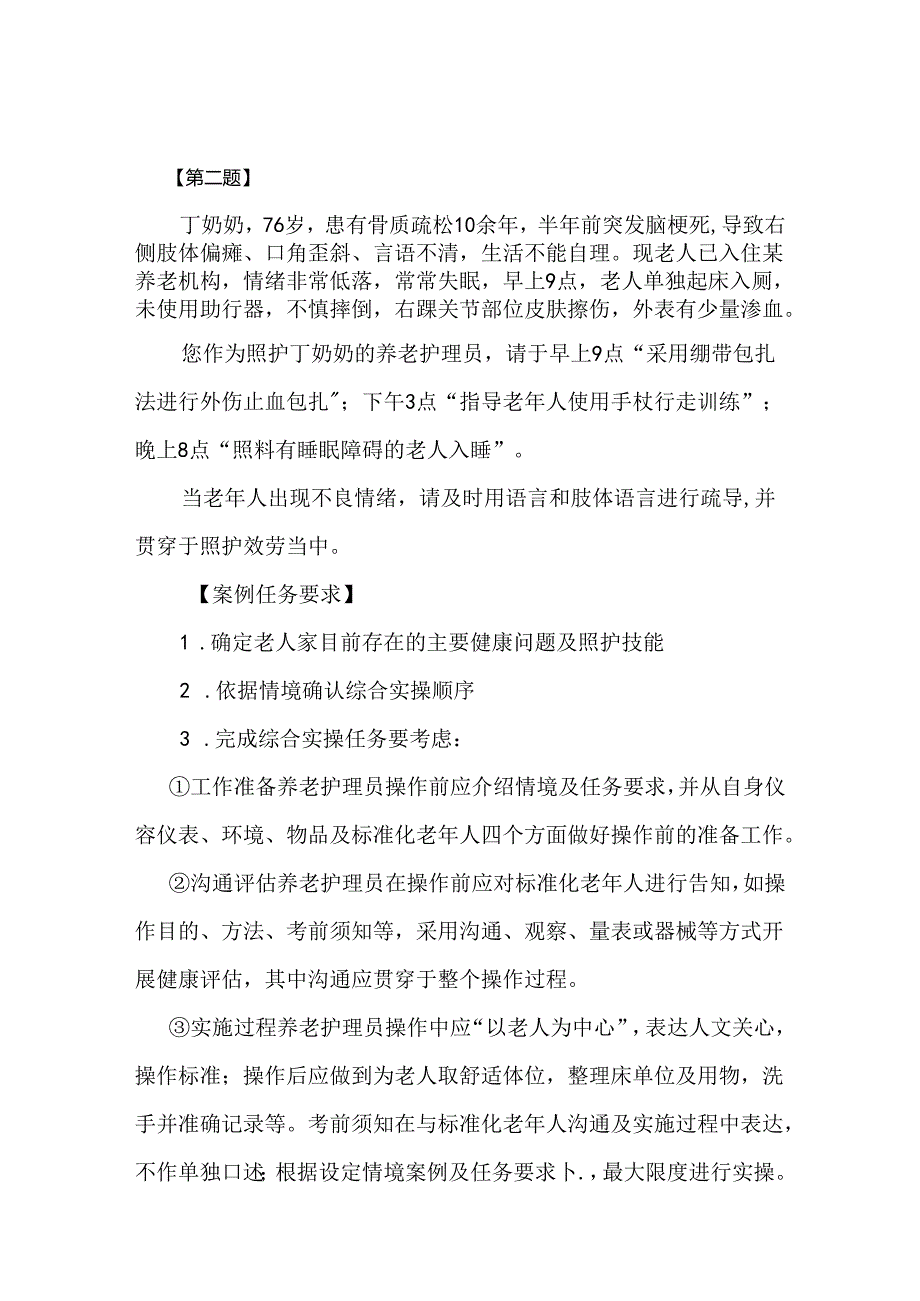 老年健康服务《养老护理员案例》.docx_第3页