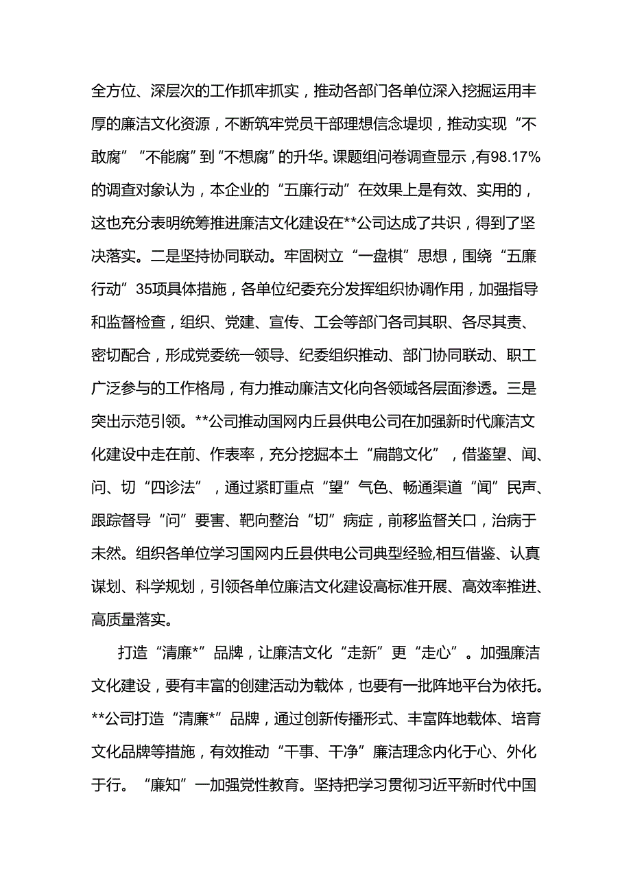 在2024年清廉国企建设工作推进会上的汇报发言二篇.docx_第2页