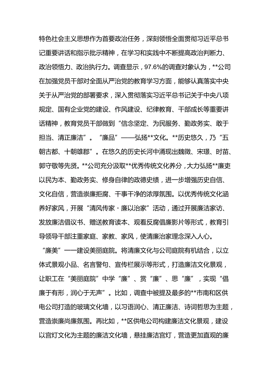 在2024年清廉国企建设工作推进会上的汇报发言二篇.docx_第3页