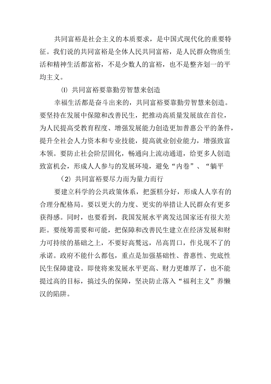 国家开放大学《形势与政策》终考任务参考答案（共8篇）.docx_第2页