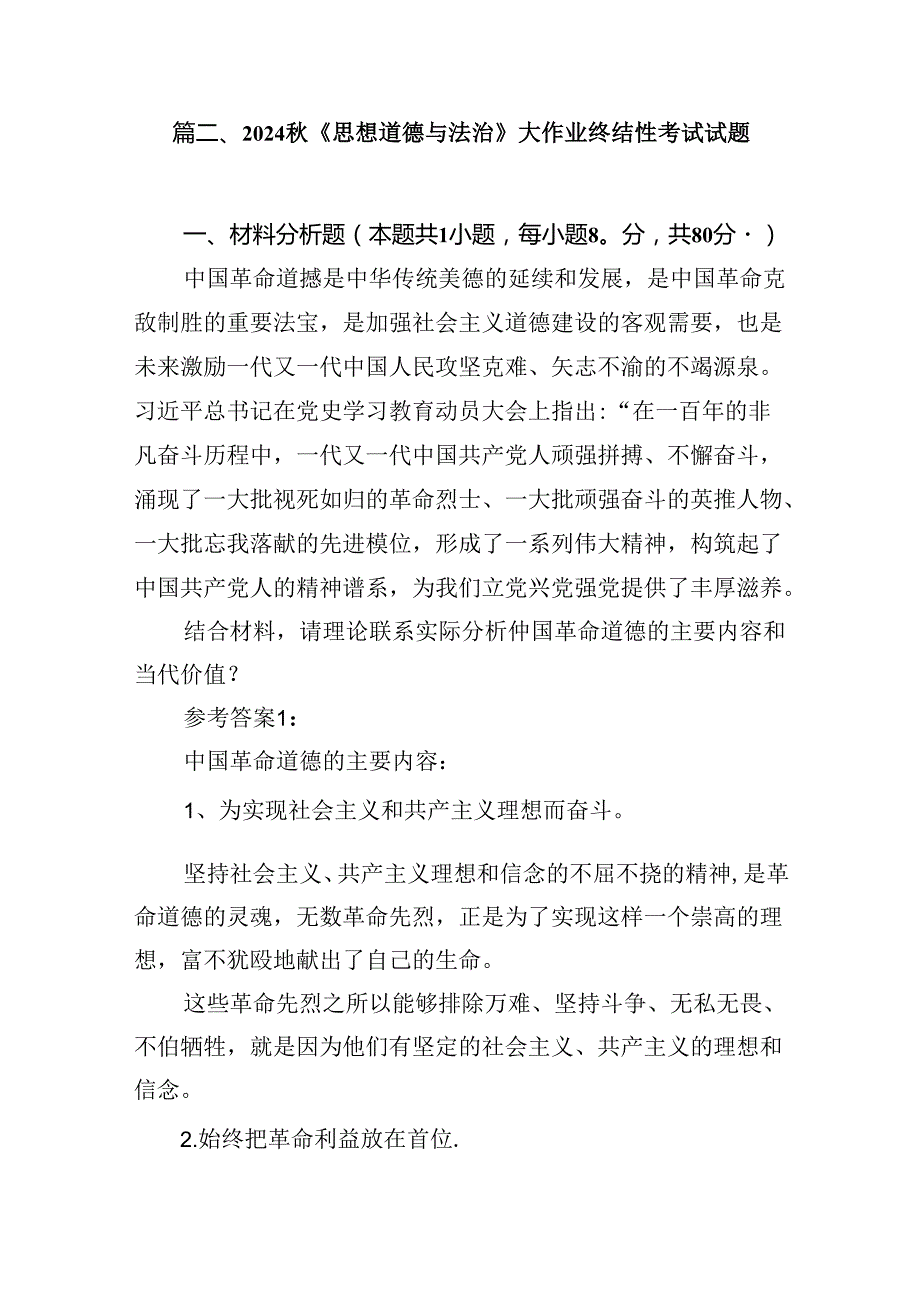 国家开放大学《形势与政策》终考任务参考答案（共8篇）.docx_第3页