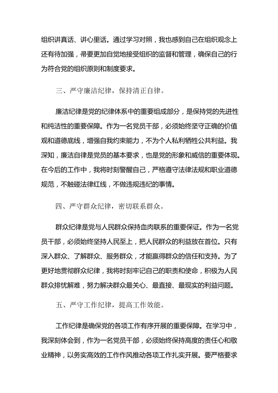 2024年党纪学习教育研讨交流发言材.docx_第2页