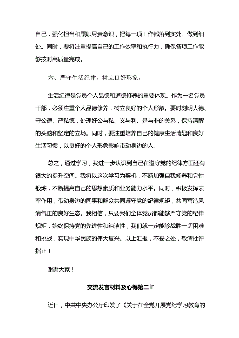 2024年党纪学习教育研讨交流发言材.docx_第3页