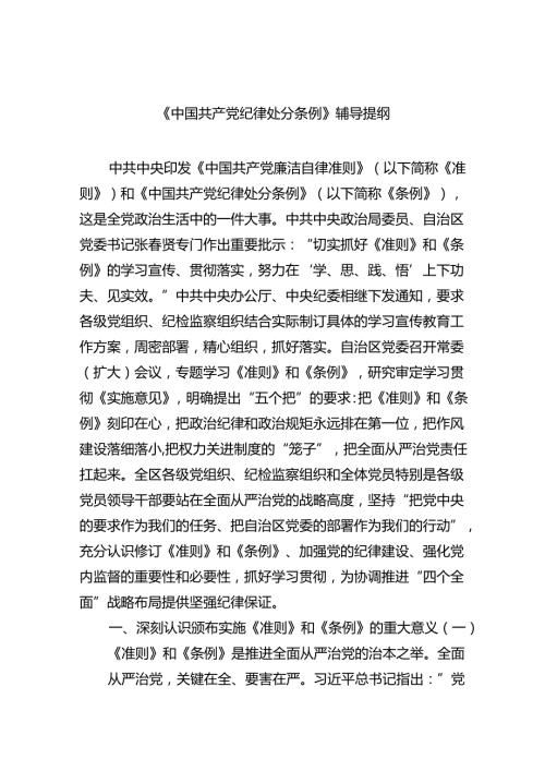 【7篇】《中国共产党纪律处分条例》辅导提纲例文.docx