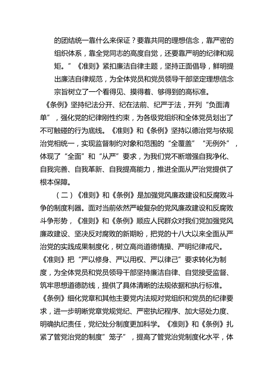 【7篇】《中国共产党纪律处分条例》辅导提纲例文.docx_第2页