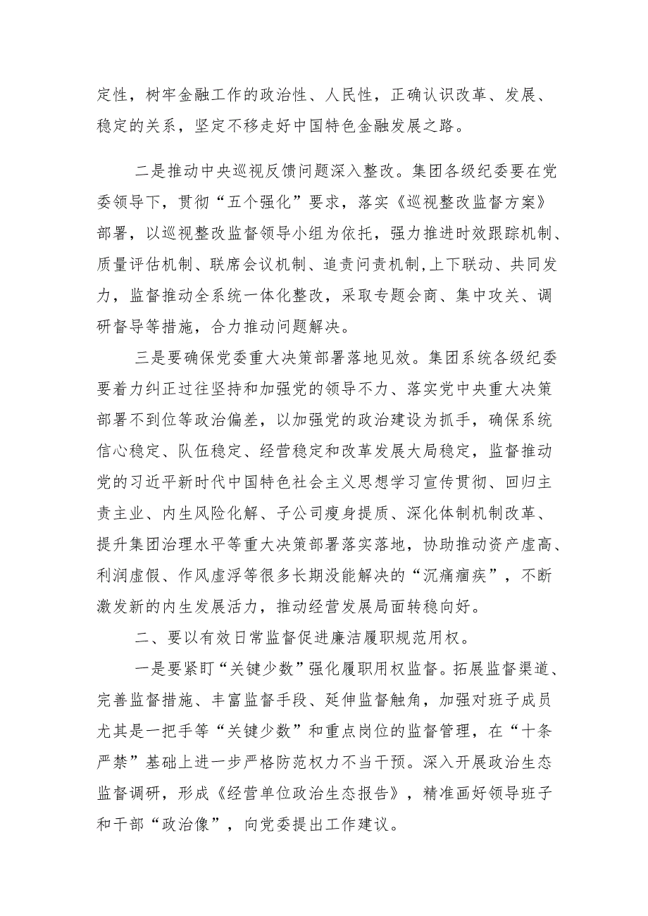 （十三篇）关于2024党纪学习教育理论学习中心组集中学习研讨会的讲话.docx_第2页
