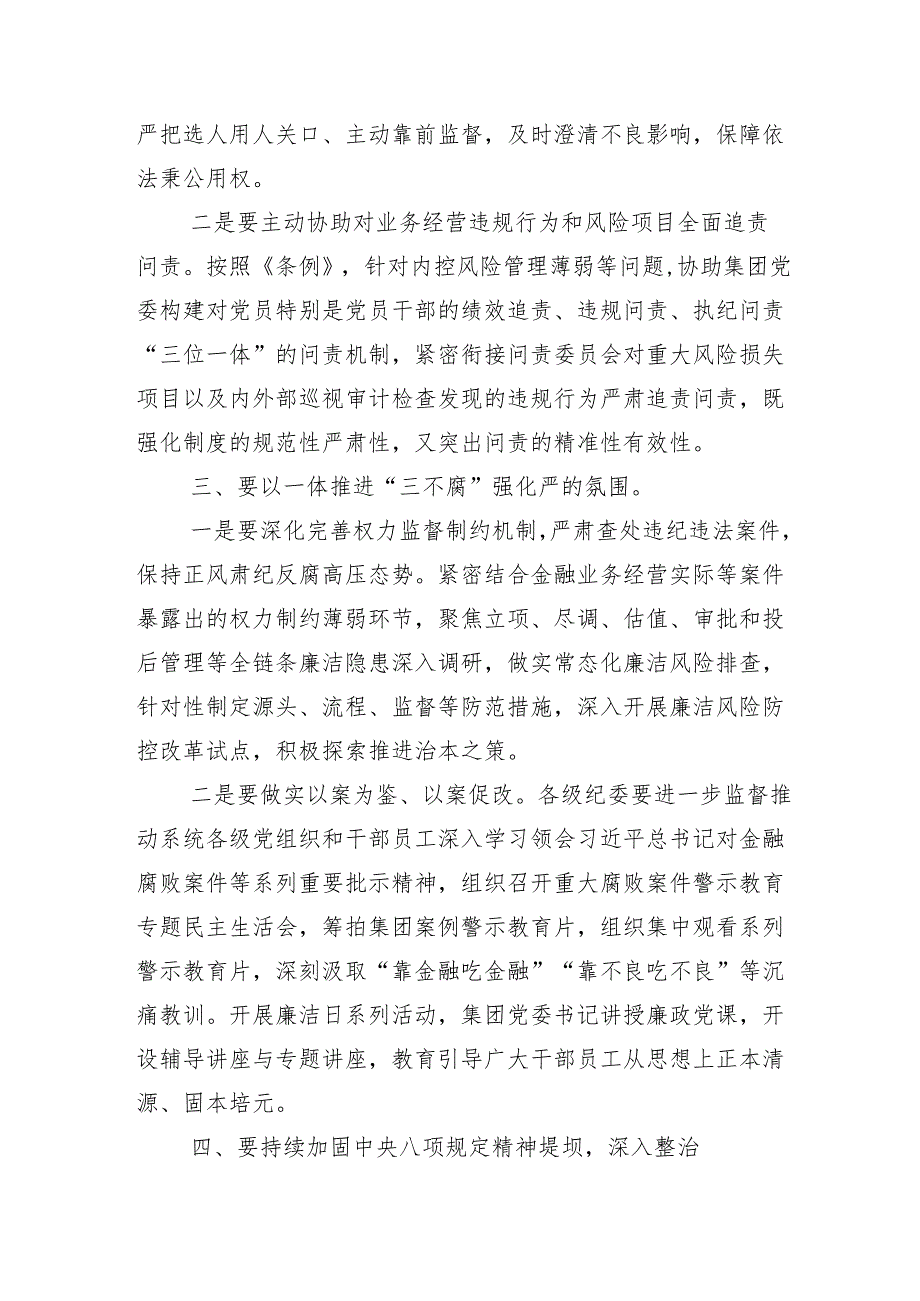 （十三篇）关于2024党纪学习教育理论学习中心组集中学习研讨会的讲话.docx_第3页