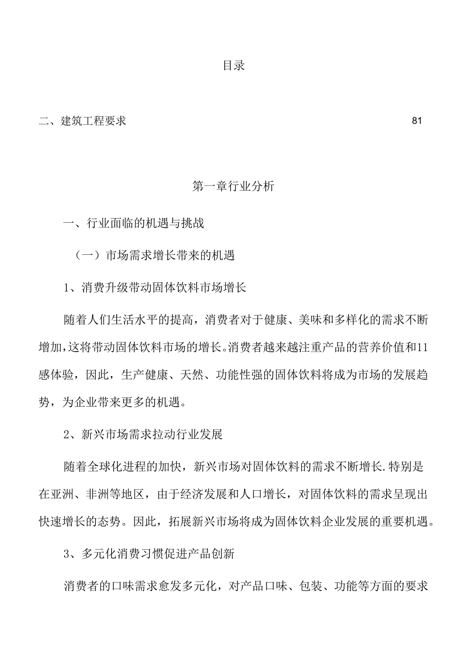 年产xx固体饮料项目可行性研究报告.docx_第3页