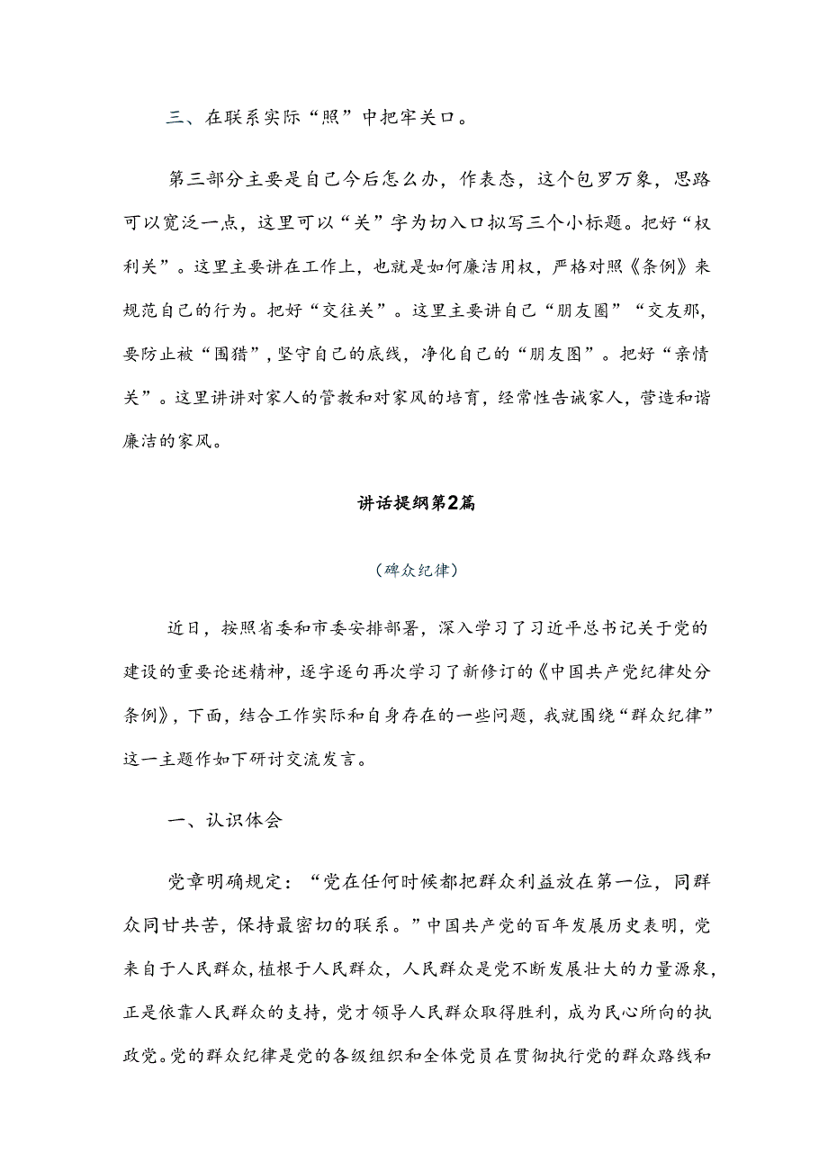 7篇2024深化党纪学习教育筑牢廉洁自律防线的研讨发言.docx_第2页