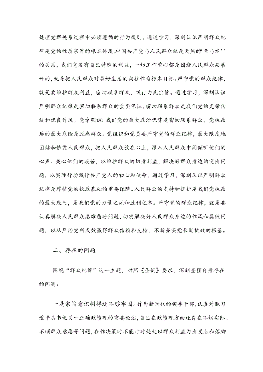 7篇2024深化党纪学习教育筑牢廉洁自律防线的研讨发言.docx_第3页