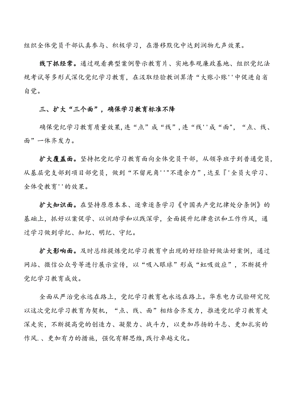 2024年党纪学习教育阶段性工作汇报、亮点与成效.docx_第2页