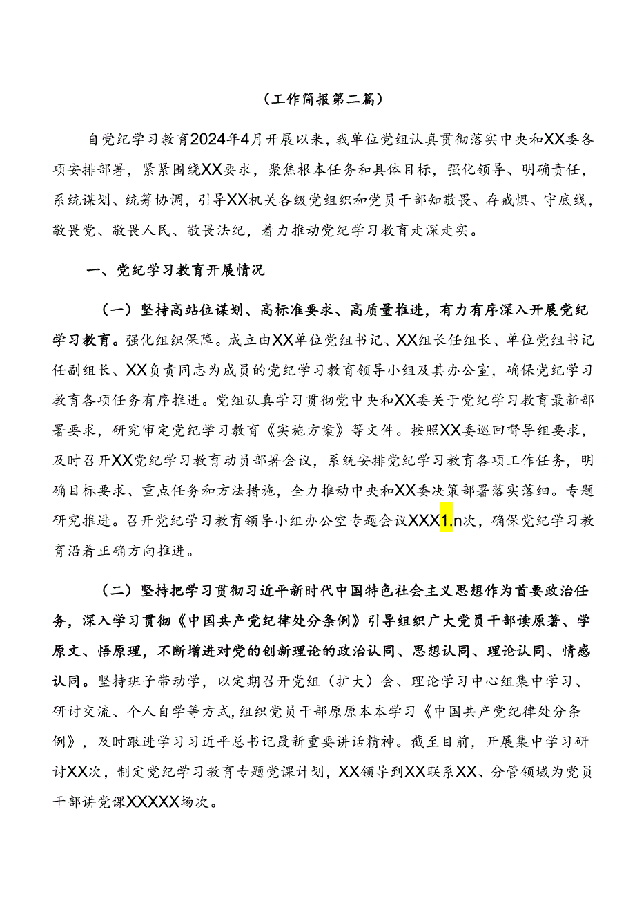 2024年党纪学习教育阶段性工作汇报、亮点与成效.docx_第3页