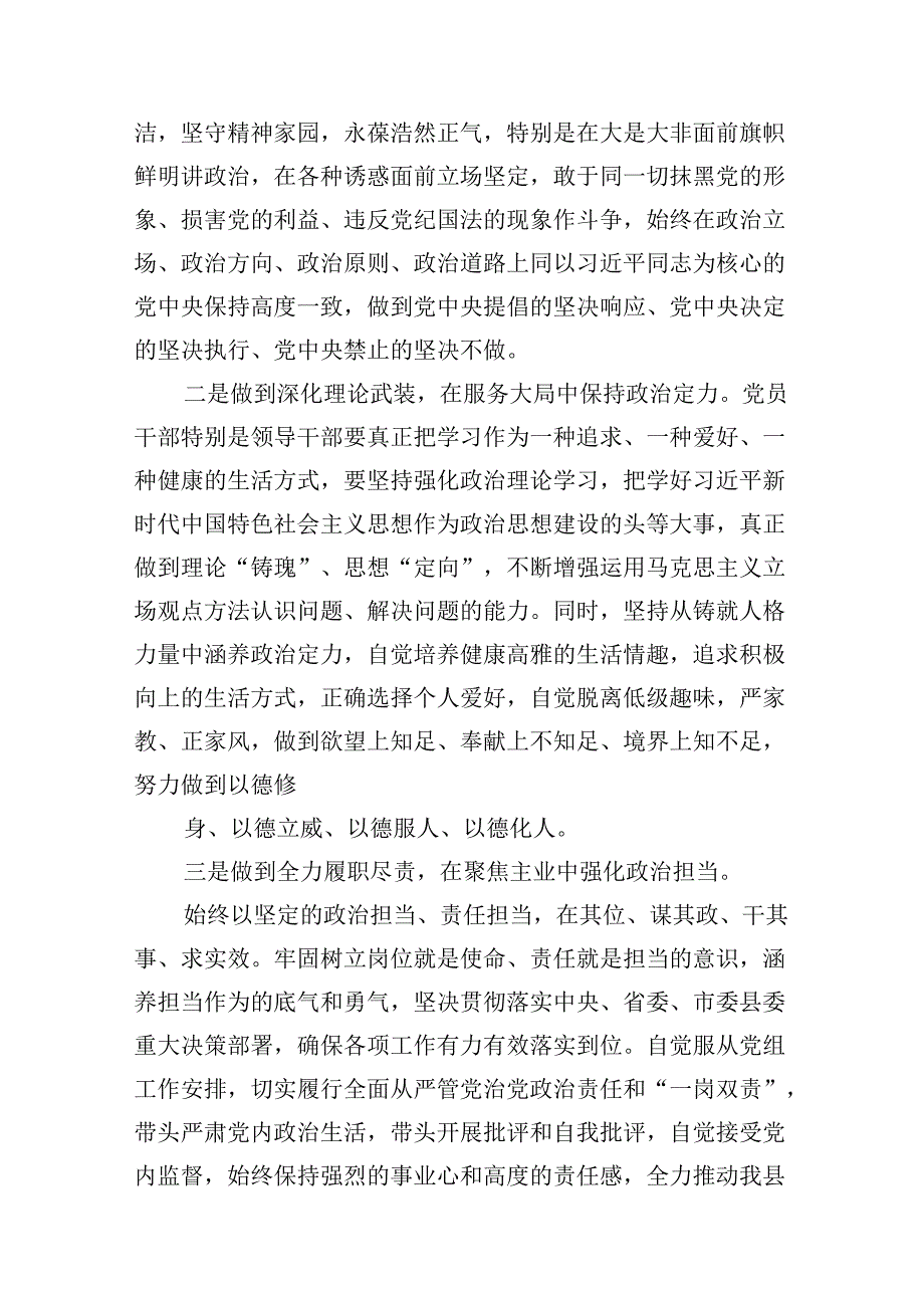 在党纪学习教育理论学习中心组结合六大纪律集中研讨会上发言提纲13篇供参考.docx_第3页