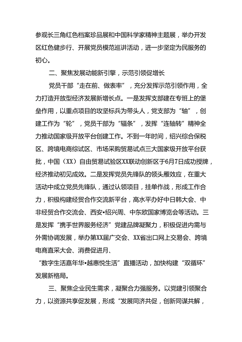 2024年开展《上半年党建》工作总结汇报 （合计9份）.docx_第2页