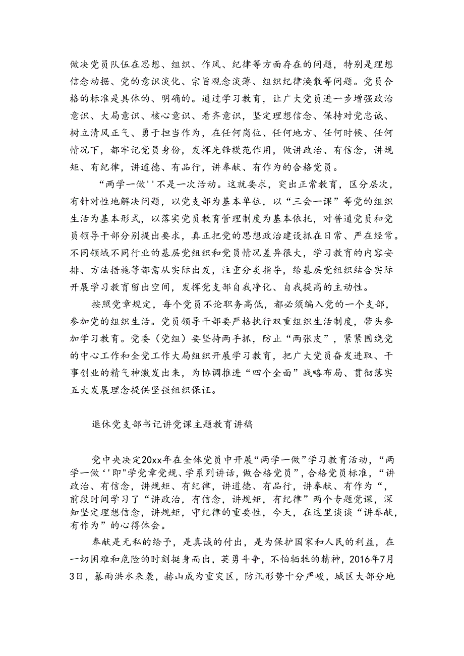退休党支部书记讲党课主题教育讲稿.docx_第3页