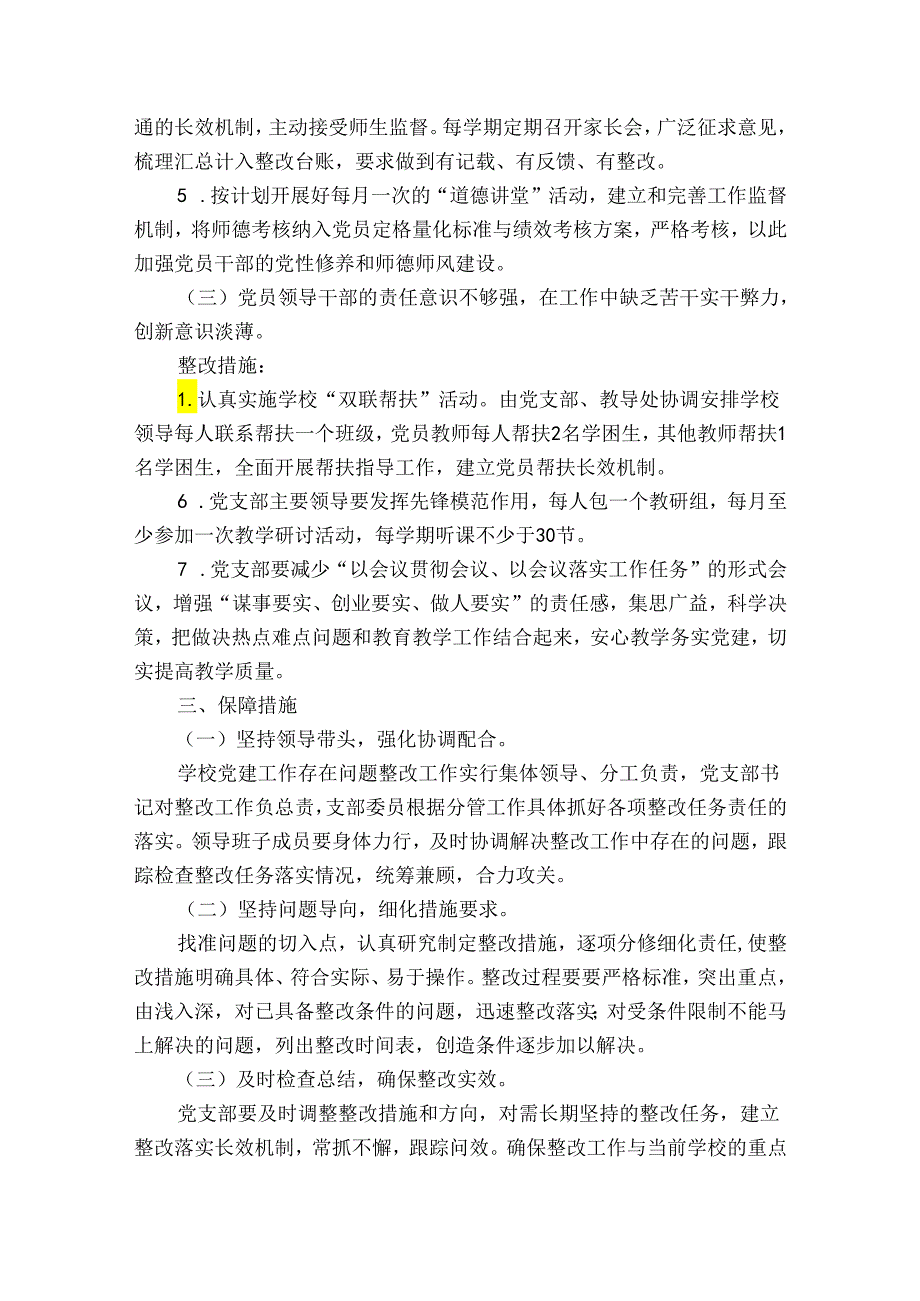 党建工作中的不足及整改措施【8篇】.docx_第2页