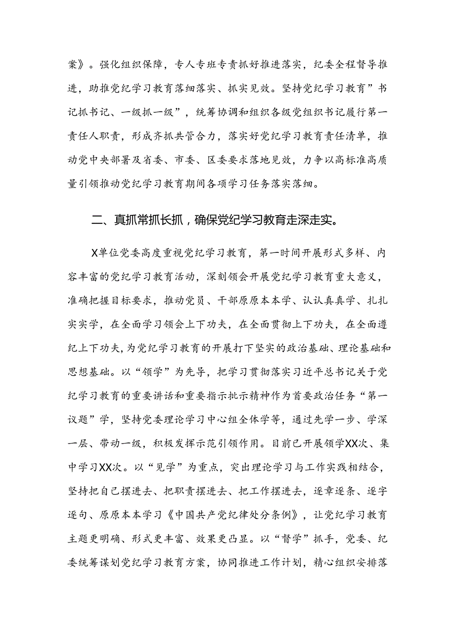 关于2024党纪学习教育情况汇报简报8篇.docx_第2页