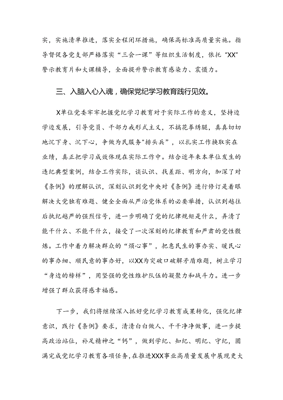 关于2024党纪学习教育情况汇报简报8篇.docx_第3页