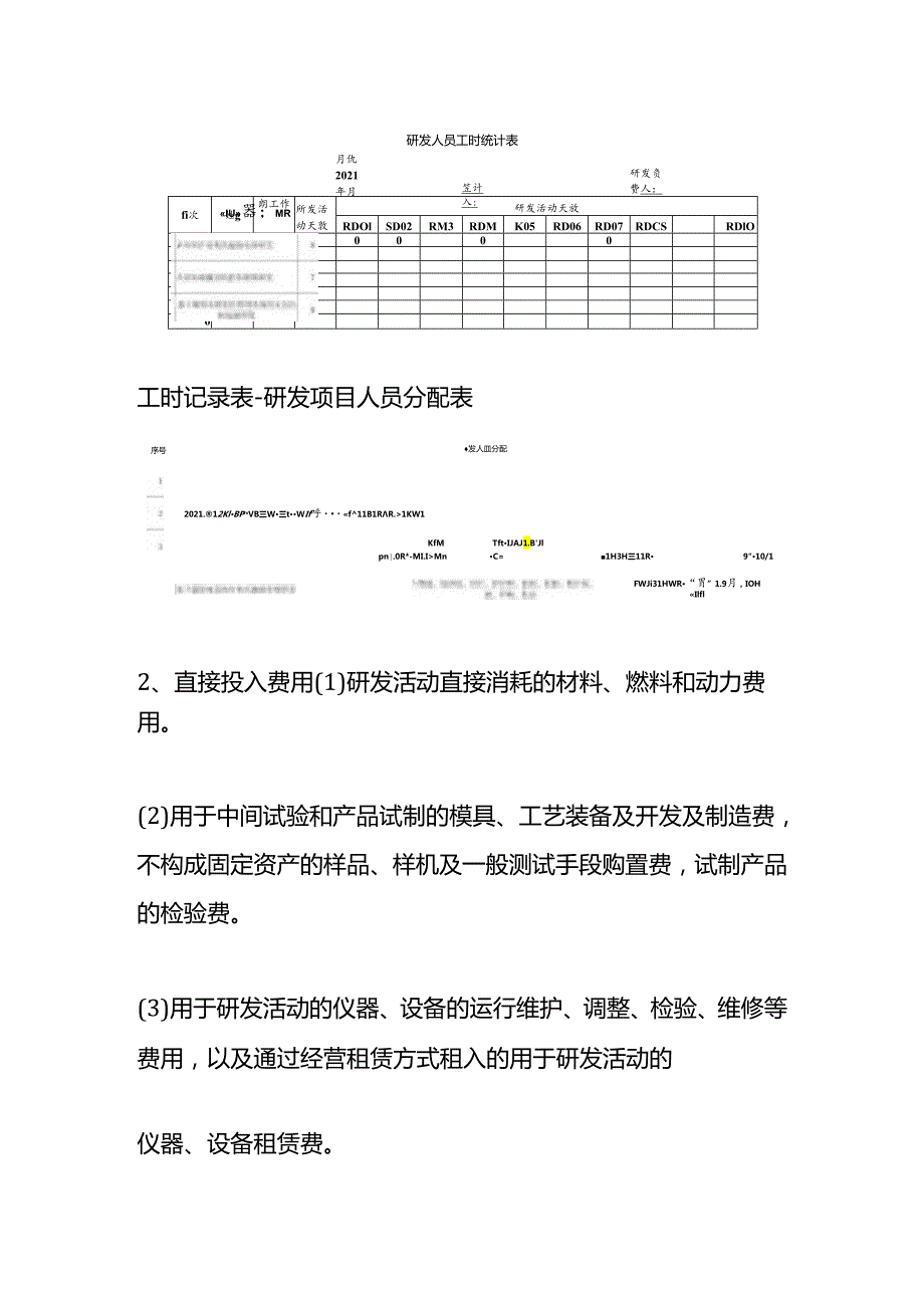 研发费用归集会计账务处理核算.docx_第2页