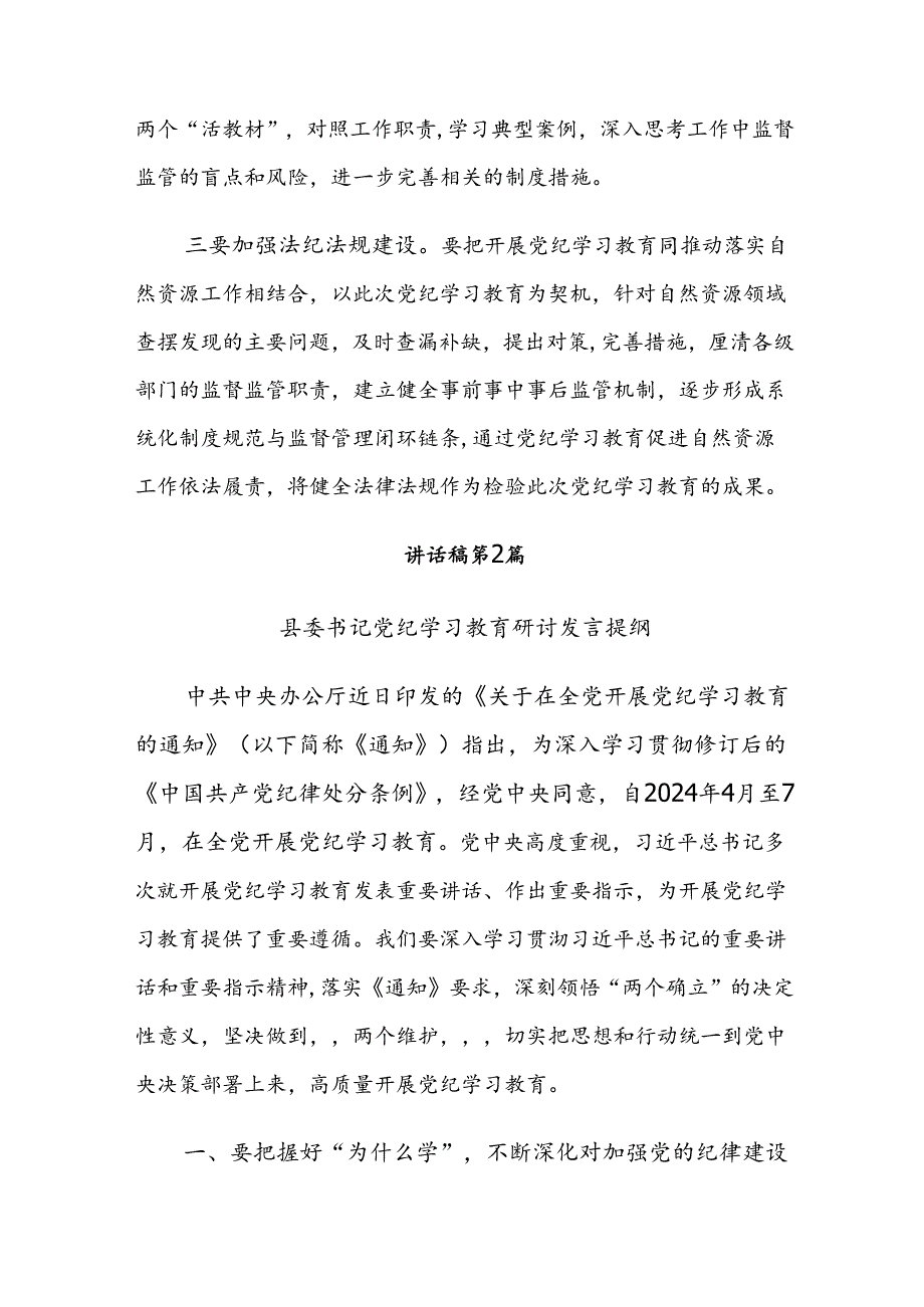 2024党纪学习教育读书班暨理论学习中心组集中研讨会的讲话9篇汇编.docx_第2页