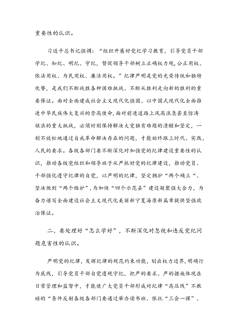 2024党纪学习教育读书班暨理论学习中心组集中研讨会的讲话9篇汇编.docx_第3页