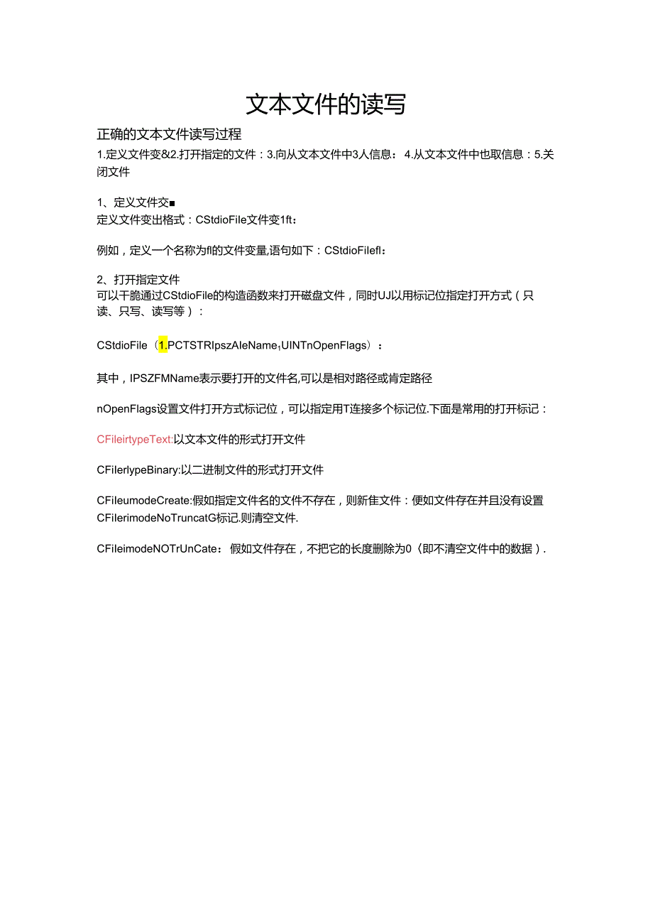 MFCtxt文件读写.docx_第1页