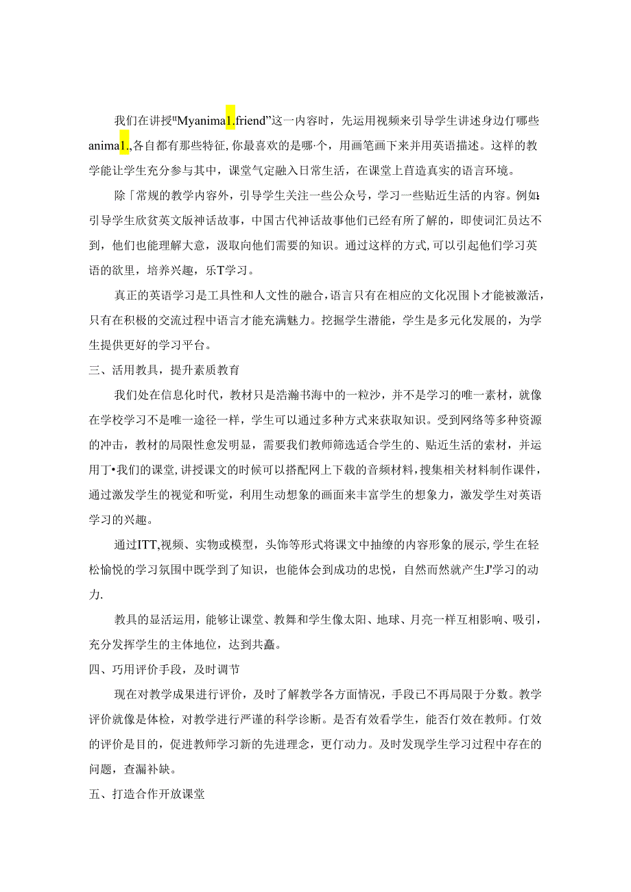 践行“五活”舞动课堂 论文.docx_第2页