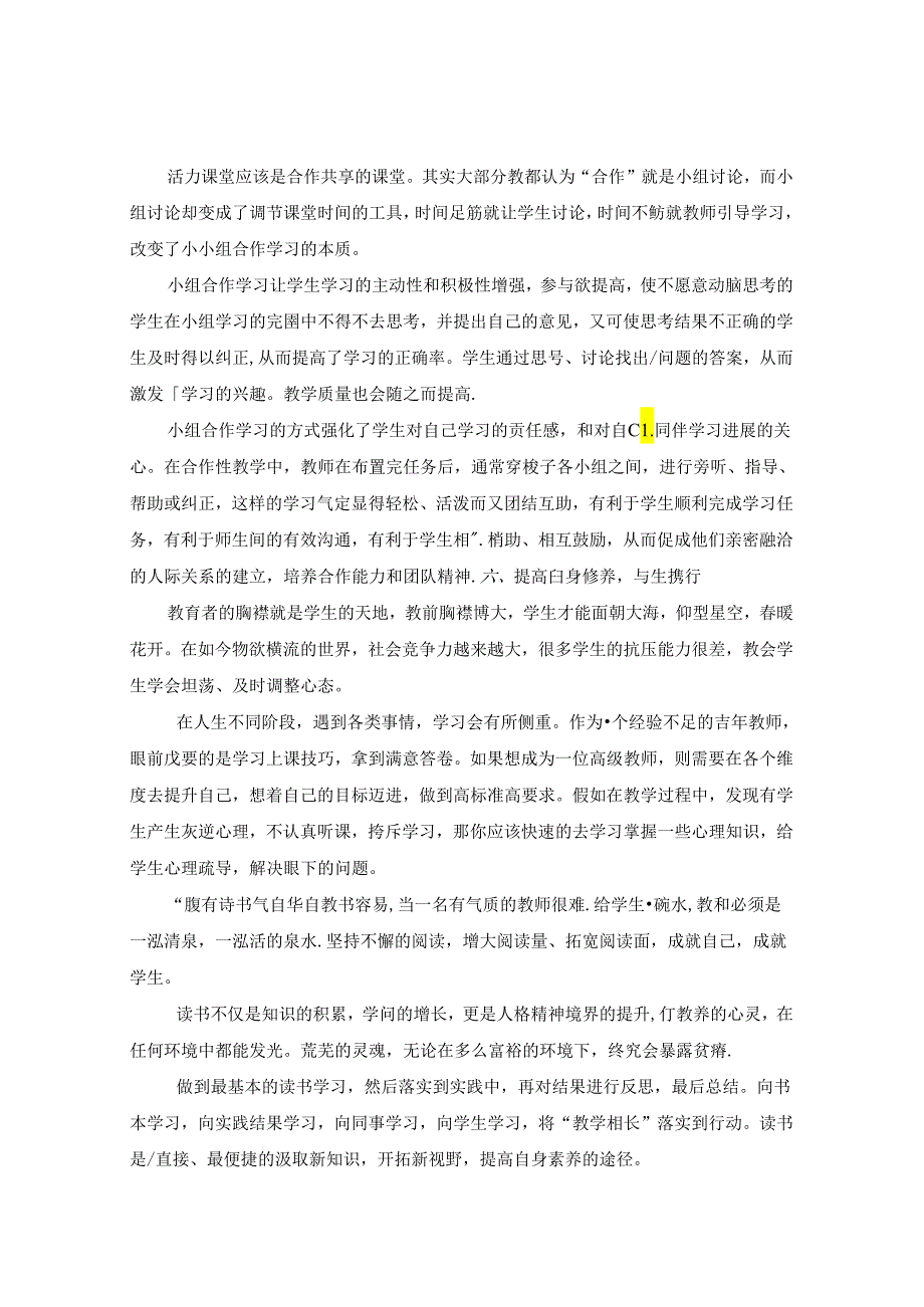 践行“五活”舞动课堂 论文.docx_第3页