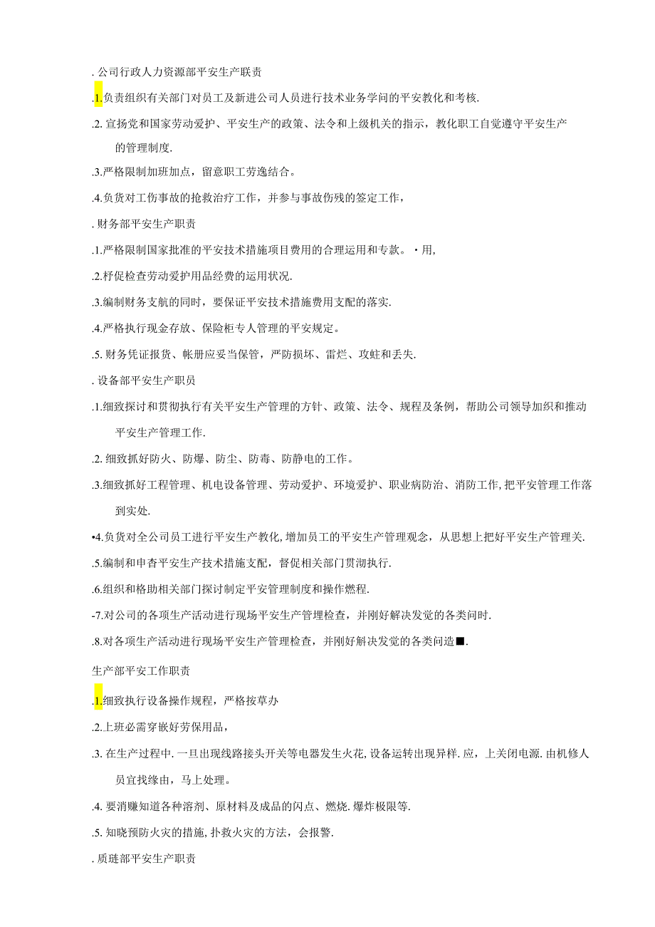 SMP10041安全消防管理规程.docx_第3页