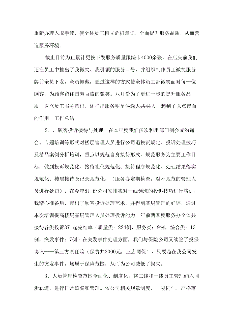 商场业务部上半年工作总结（33篇）.docx_第2页