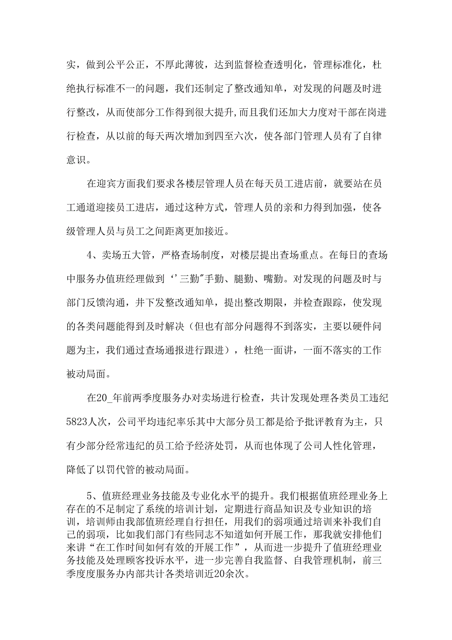 商场业务部上半年工作总结（33篇）.docx_第3页