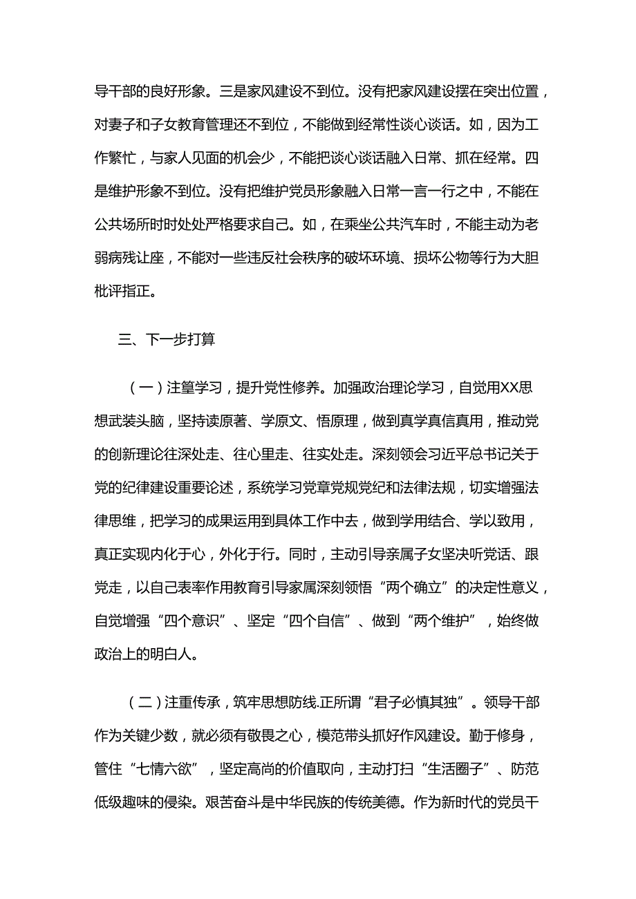 关于群众纪律专题学习心得体会研讨发言材料3篇.docx_第3页