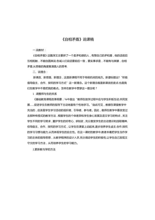 《自相矛盾》说课稿.docx