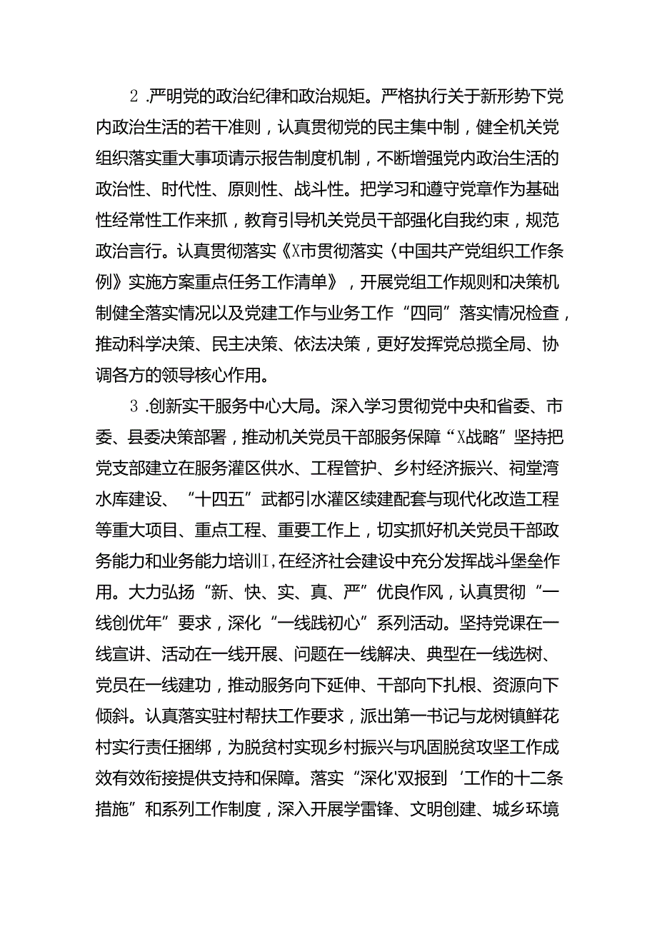 2024年党建工作计划工作要点范文10篇供参考.docx_第3页