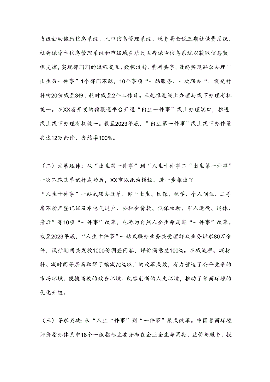 关于一体推进“放管服”改革助力营商环境的调研与思考.docx_第3页