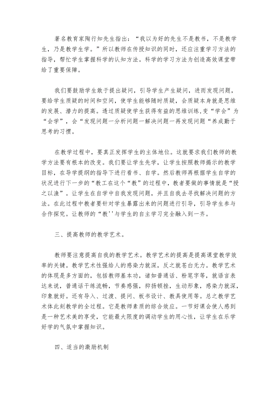 幼儿园教师业务笔记范文20242024(通用6篇).docx_第2页