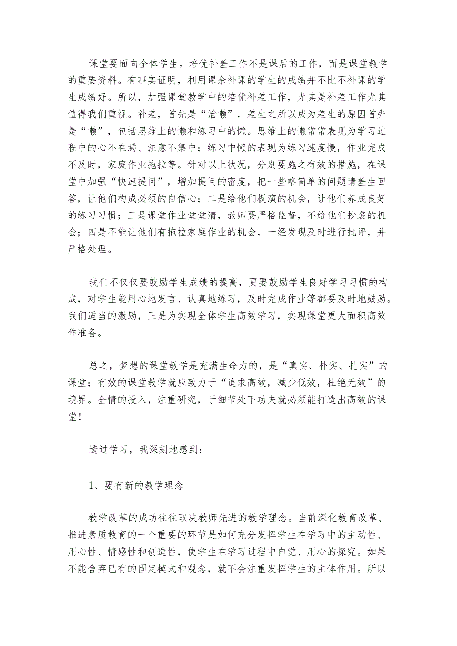 幼儿园教师业务笔记范文20242024(通用6篇).docx_第3页