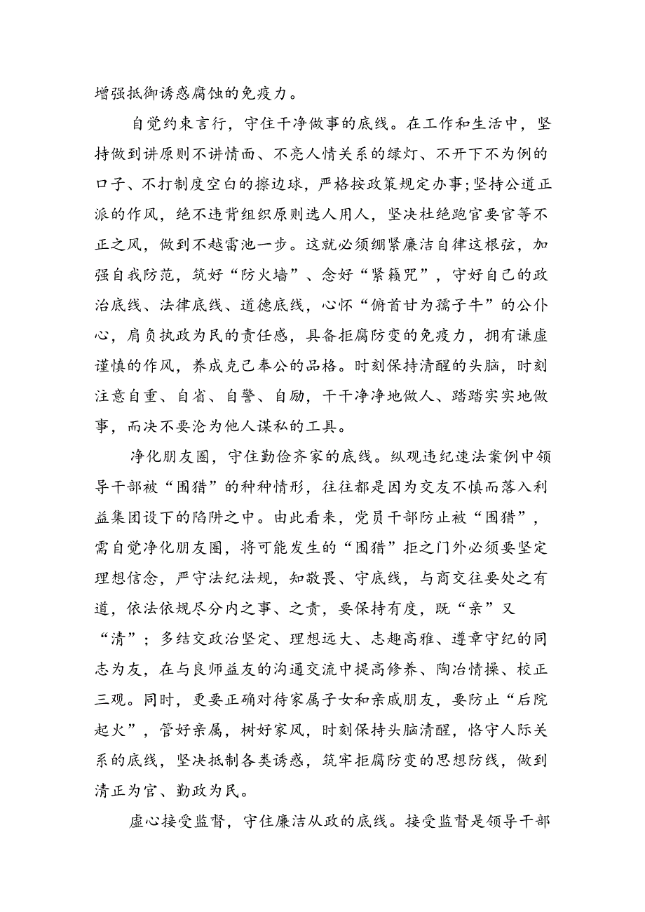 2024年党纪学习教育“廉洁纪律”专题研讨发言样本12篇供参考.docx_第3页